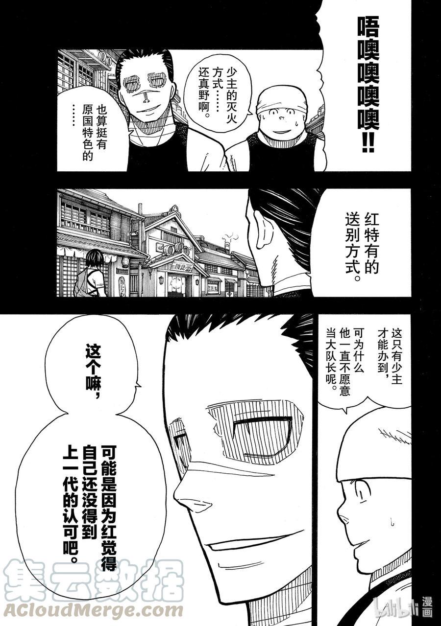 炎炎消防队韩漫全集-227 遗憾无删减无遮挡章节图片 