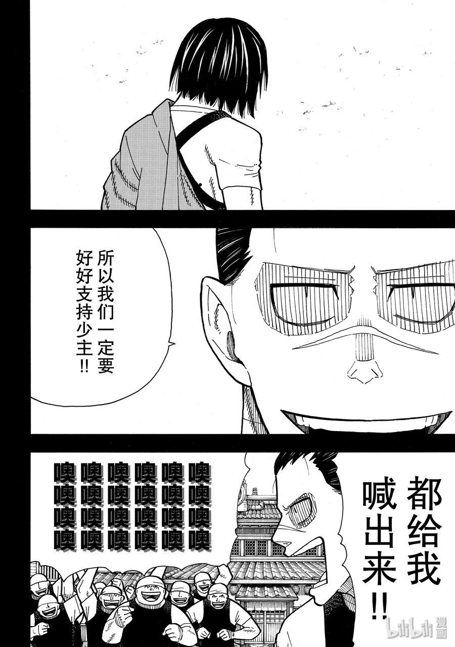 炎炎消防队韩漫全集-227 遗憾无删减无遮挡章节图片 