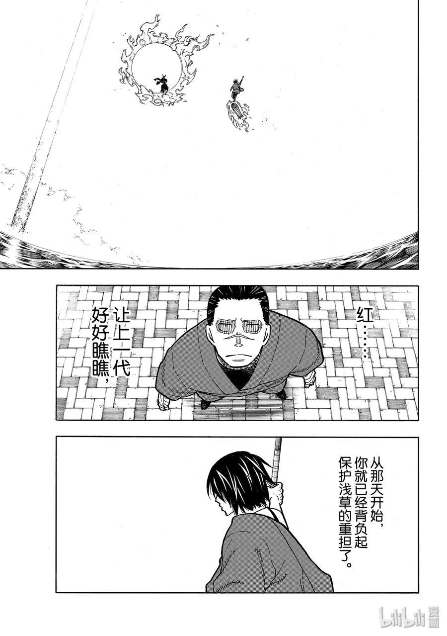 炎炎消防队韩漫全集-227 遗憾无删减无遮挡章节图片 