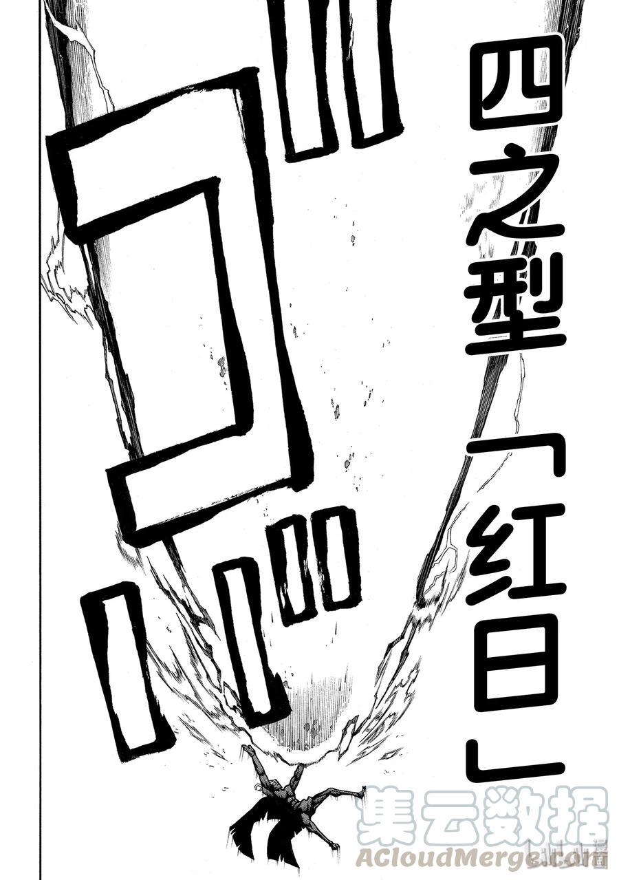 炎炎消防队韩漫全集-228 实现遗愿无删减无遮挡章节图片 