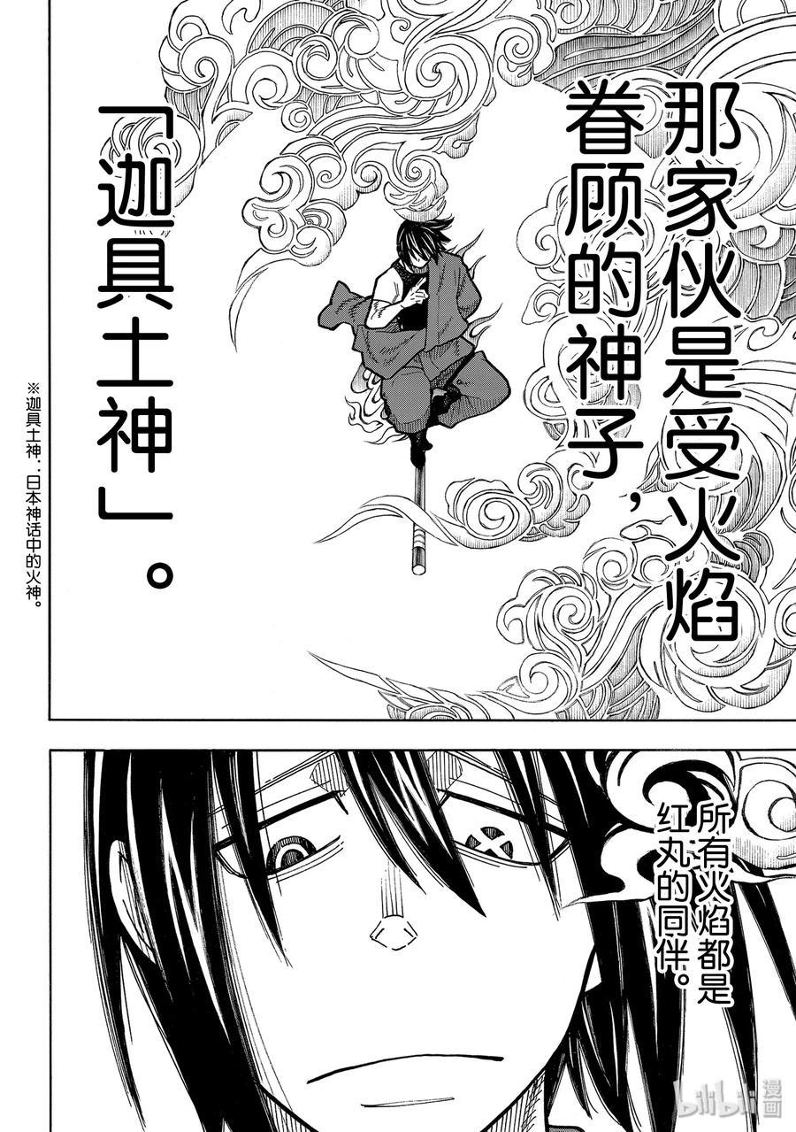 炎炎消防队韩漫全集-228 实现遗愿无删减无遮挡章节图片 