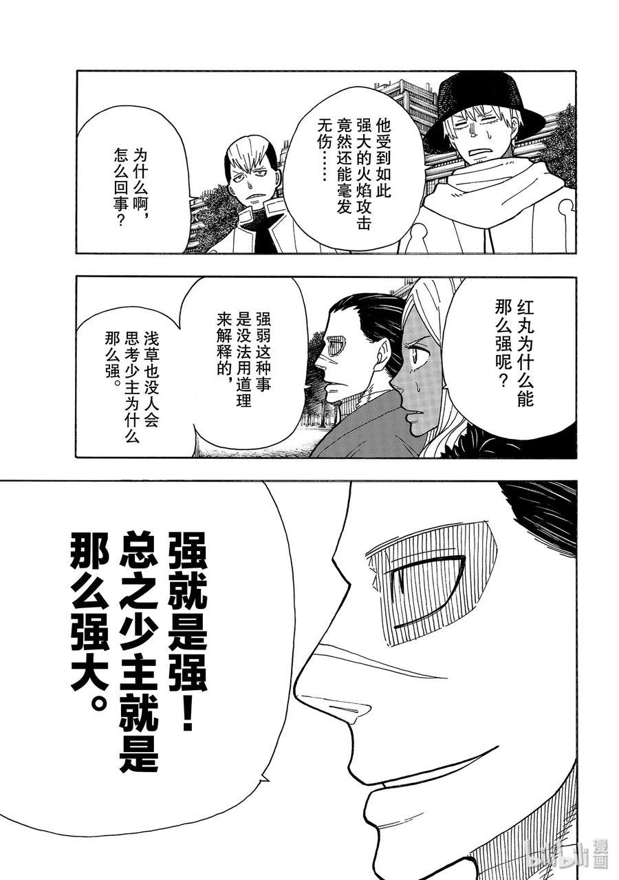 炎炎消防队韩漫全集-228 实现遗愿无删减无遮挡章节图片 