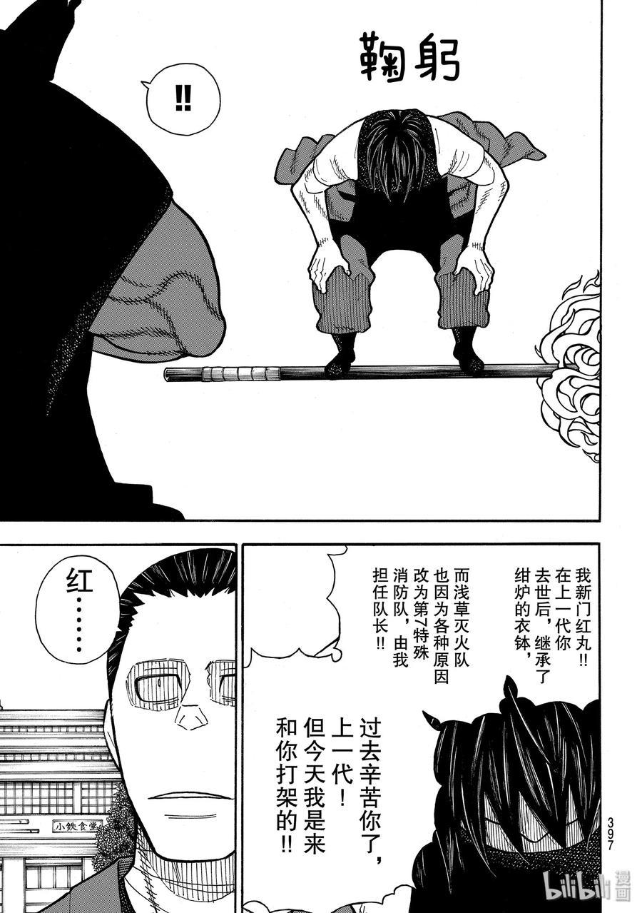炎炎消防队韩漫全集-228 实现遗愿无删减无遮挡章节图片 