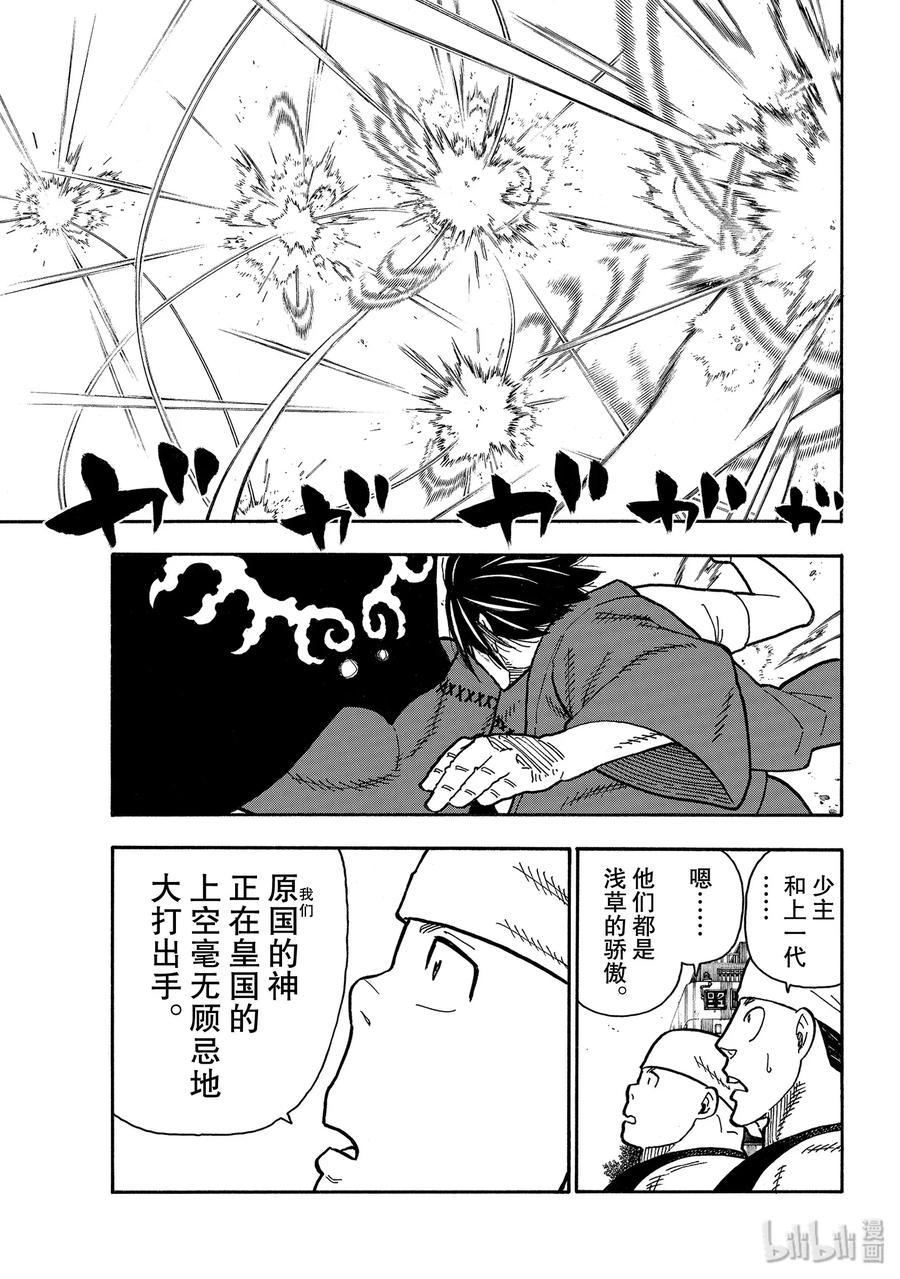 炎炎消防队韩漫全集-228 实现遗愿无删减无遮挡章节图片 