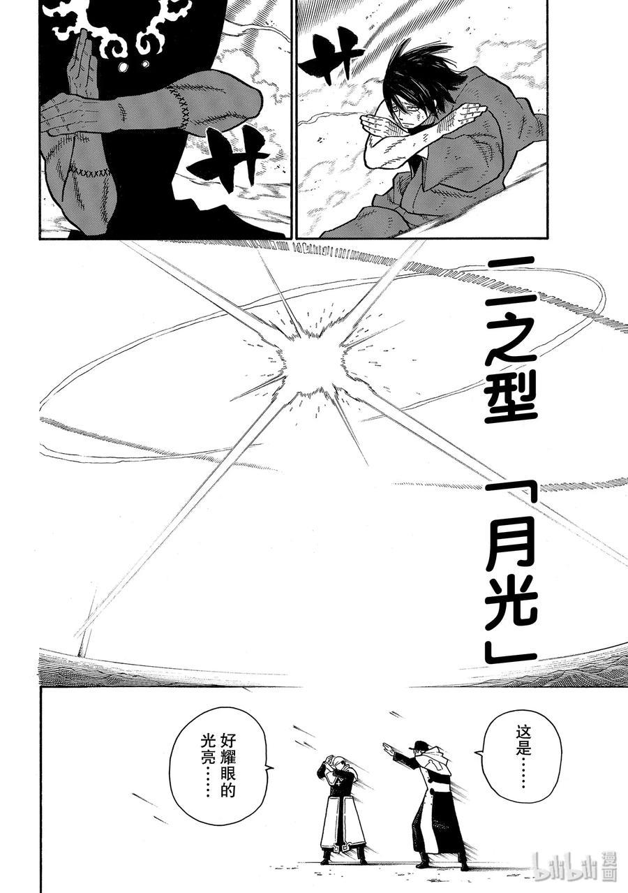 炎炎消防队韩漫全集-228 实现遗愿无删减无遮挡章节图片 