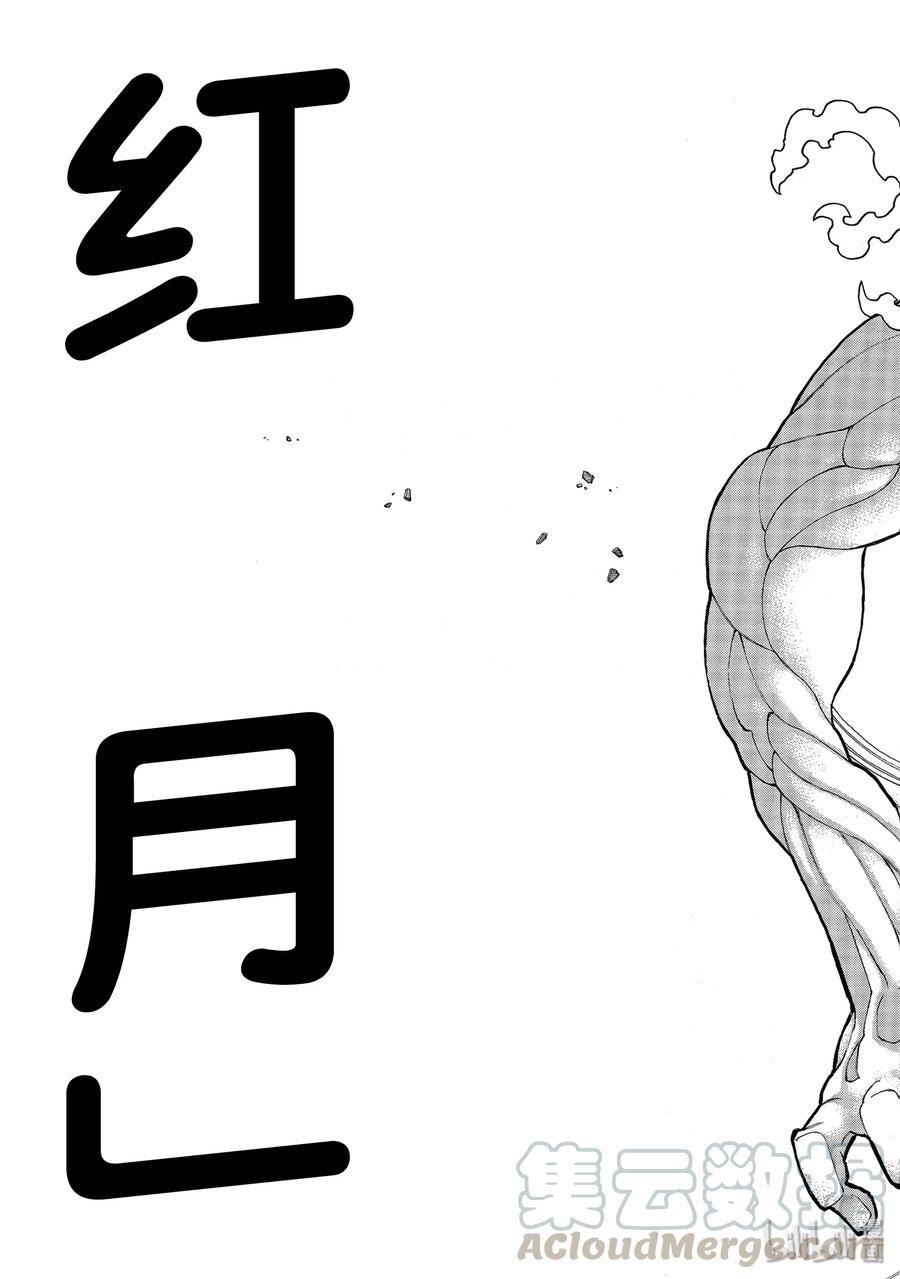 炎炎消防队韩漫全集-229 背靠日轮无删减无遮挡章节图片 