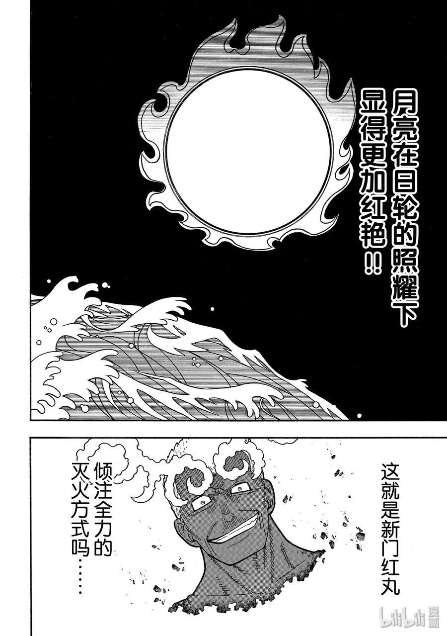 炎炎消防队韩漫全集-229 背靠日轮无删减无遮挡章节图片 