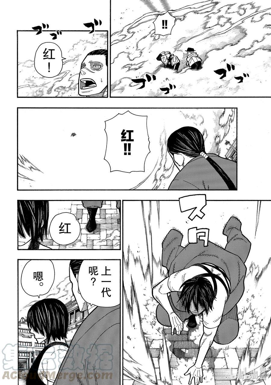 炎炎消防队韩漫全集-229 背靠日轮无删减无遮挡章节图片 