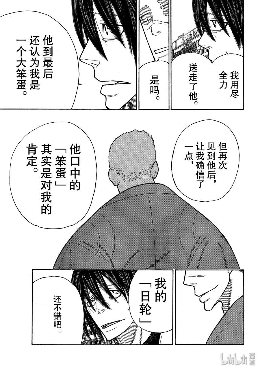 炎炎消防队韩漫全集-229 背靠日轮无删减无遮挡章节图片 