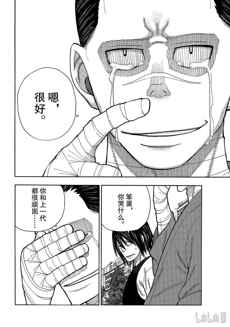 炎炎消防队韩漫全集-229 背靠日轮无删减无遮挡章节图片 