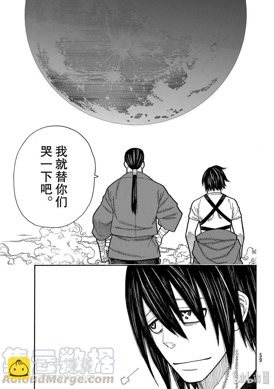 炎炎消防队韩漫全集-229 背靠日轮无删减无遮挡章节图片 