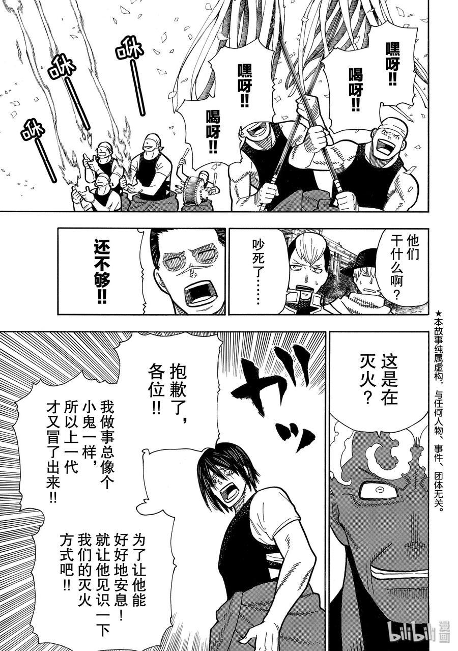 炎炎消防队韩漫全集-229 背靠日轮无删减无遮挡章节图片 