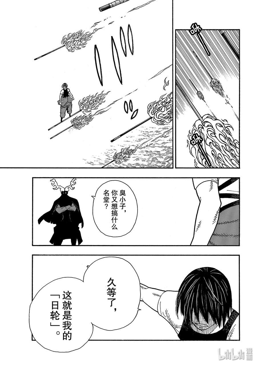 炎炎消防队韩漫全集-229 背靠日轮无删减无遮挡章节图片 