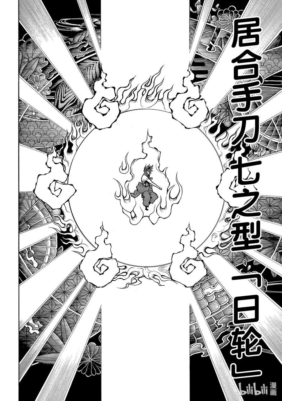 炎炎消防队韩漫全集-229 背靠日轮无删减无遮挡章节图片 