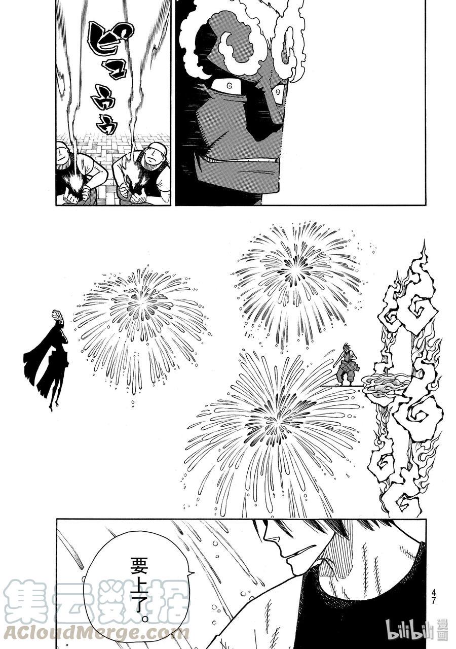 炎炎消防队韩漫全集-229 背靠日轮无删减无遮挡章节图片 