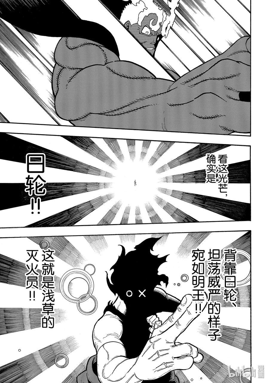 炎炎消防队韩漫全集-229 背靠日轮无删减无遮挡章节图片 