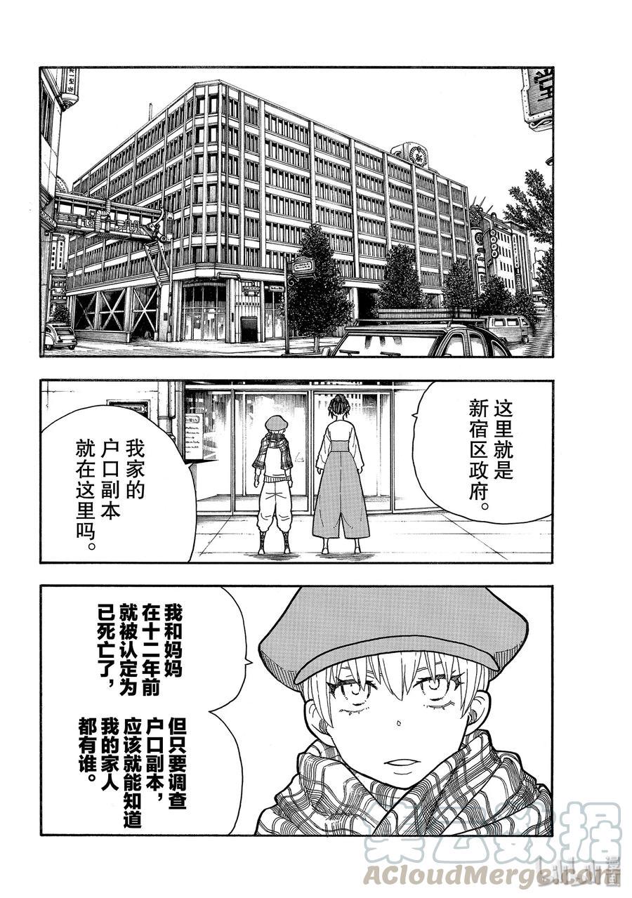 炎炎消防队韩漫全集-230 灾难恶化无删减无遮挡章节图片 