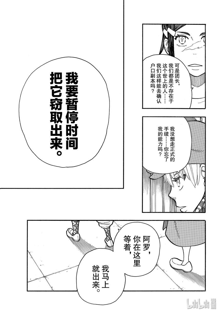 炎炎消防队韩漫全集-230 灾难恶化无删减无遮挡章节图片 