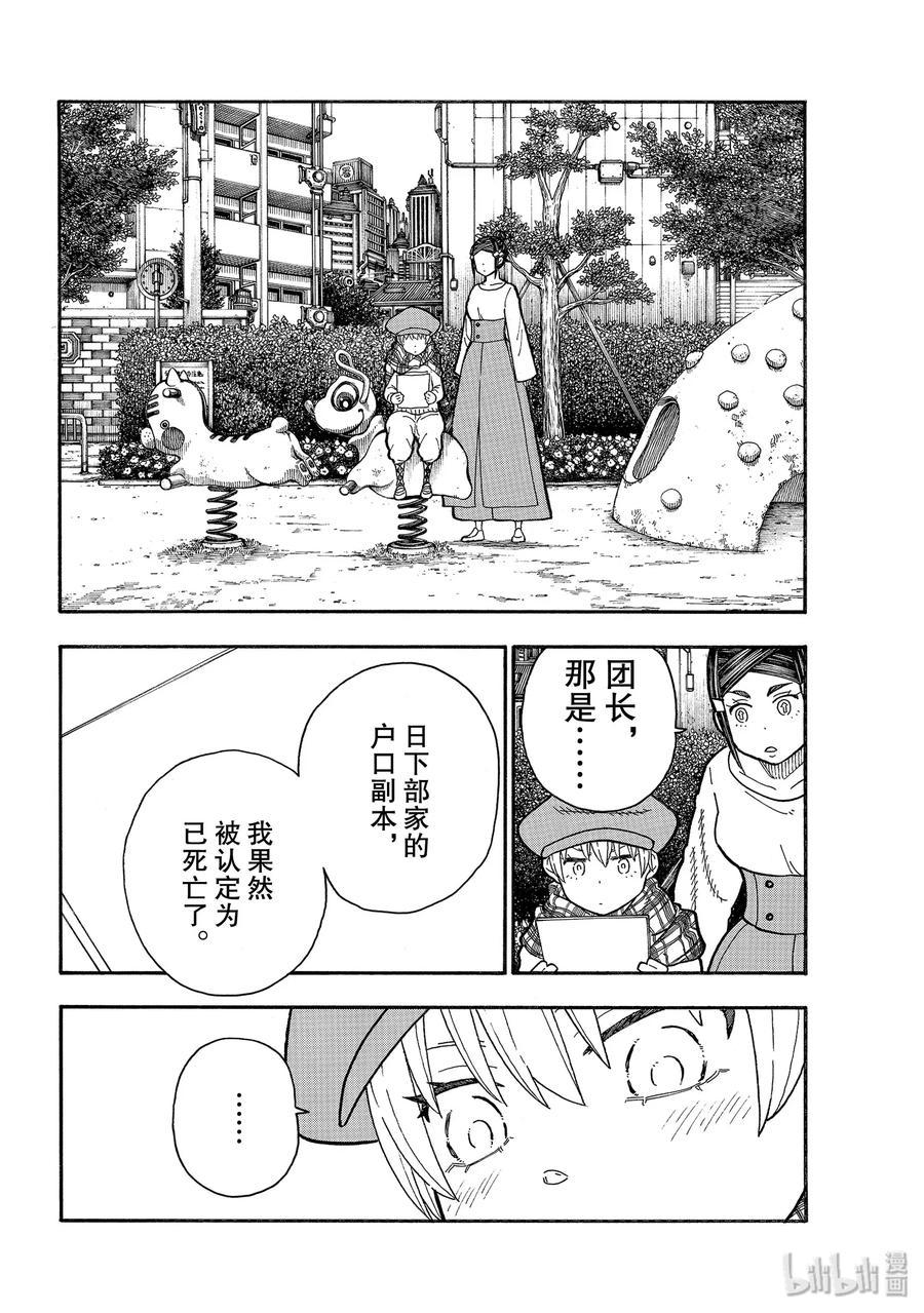 炎炎消防队韩漫全集-230 灾难恶化无删减无遮挡章节图片 