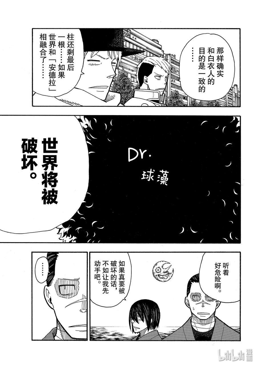 炎炎消防队韩漫全集-230 灾难恶化无删减无遮挡章节图片 