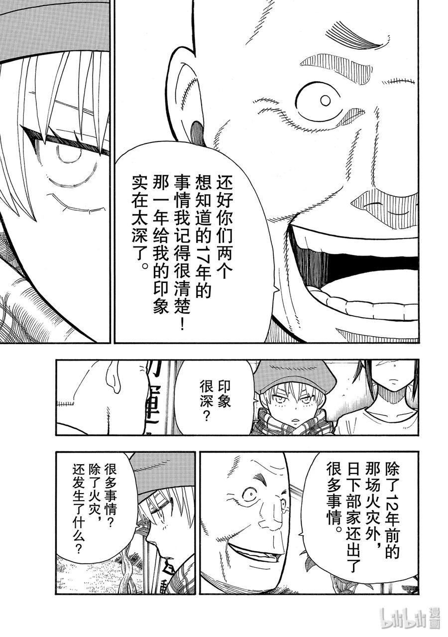 炎炎消防队韩漫全集-231 出生无删减无遮挡章节图片 