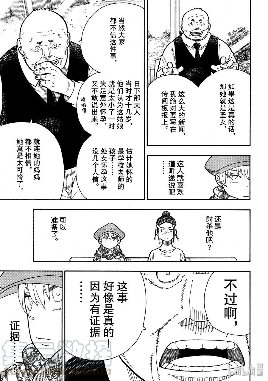 炎炎消防队韩漫全集-231 出生无删减无遮挡章节图片 