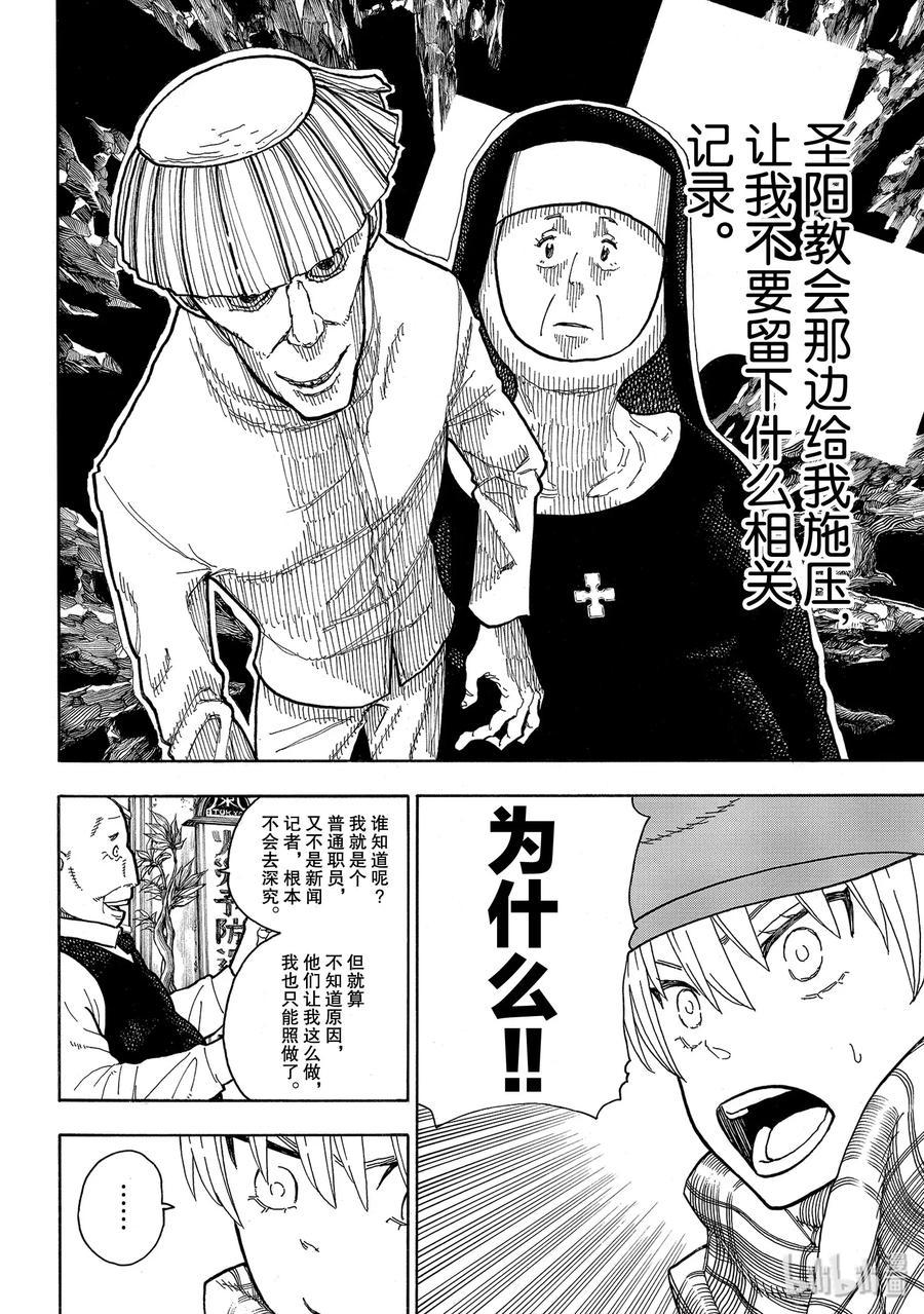 炎炎消防队韩漫全集-231 出生无删减无遮挡章节图片 