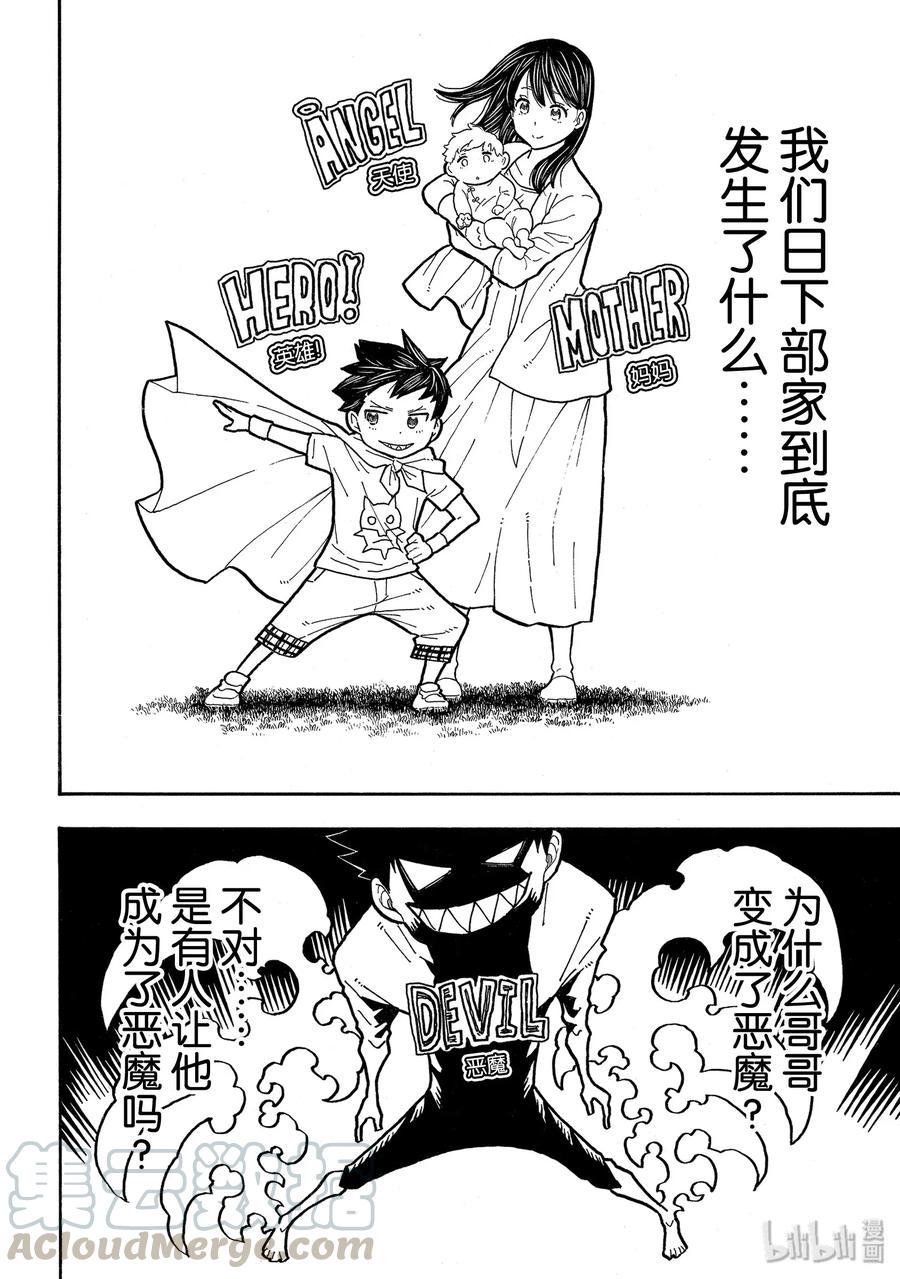炎炎消防队韩漫全集-231 出生无删减无遮挡章节图片 