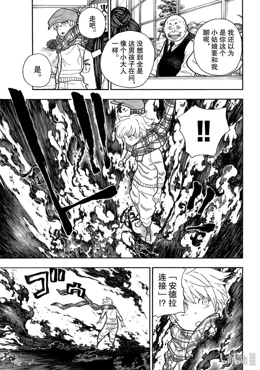 炎炎消防队韩漫全集-231 出生无删减无遮挡章节图片 