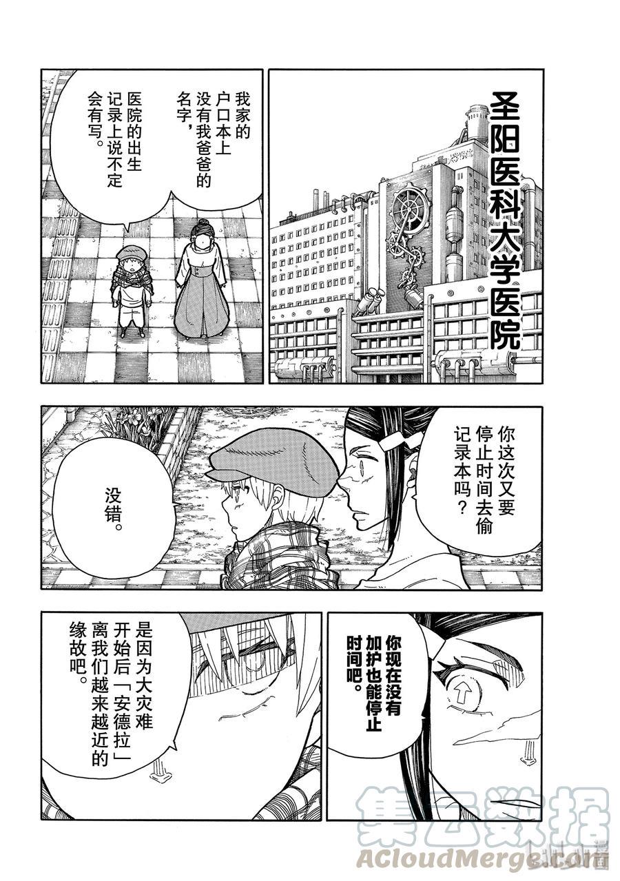 炎炎消防队韩漫全集-231 出生无删减无遮挡章节图片 