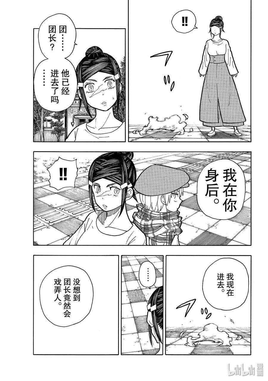 炎炎消防队韩漫全集-231 出生无删减无遮挡章节图片 