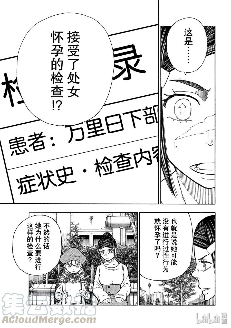 炎炎消防队韩漫全集-231 出生无删减无遮挡章节图片 