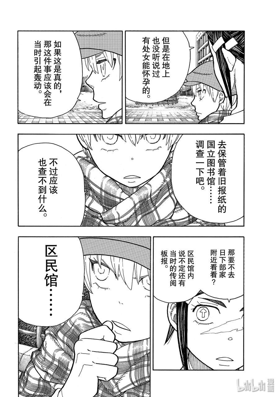 炎炎消防队韩漫全集-231 出生无删减无遮挡章节图片 