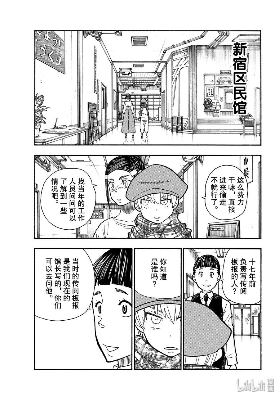 炎炎消防队韩漫全集-231 出生无删减无遮挡章节图片 
