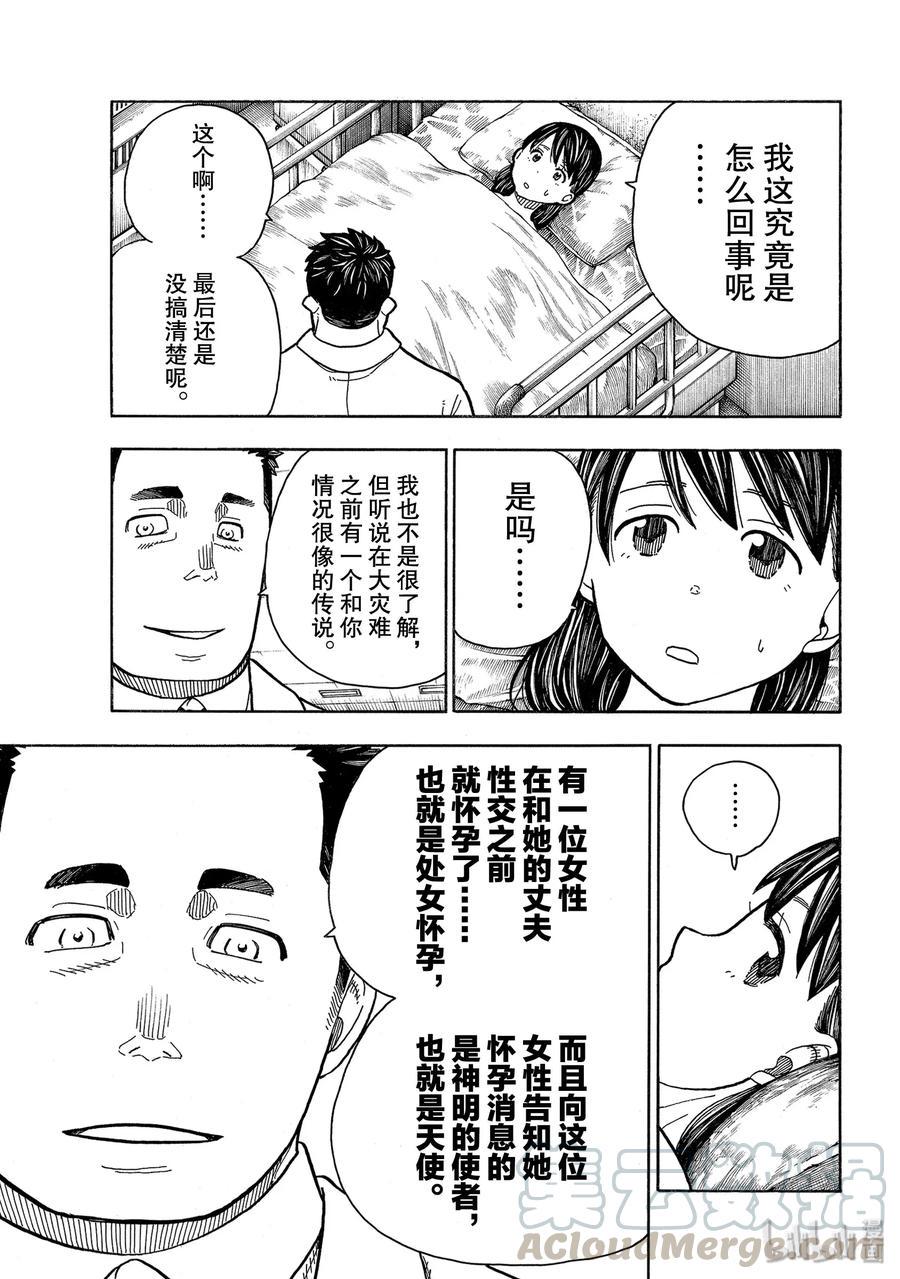 炎炎消防队韩漫全集-232 万里日下部无删减无遮挡章节图片 