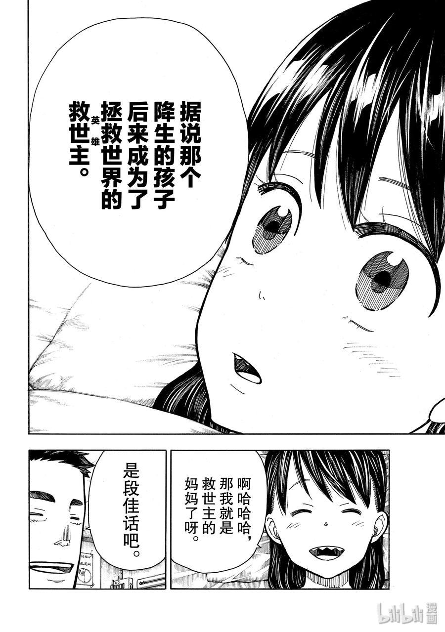 炎炎消防队韩漫全集-232 万里日下部无删减无遮挡章节图片 