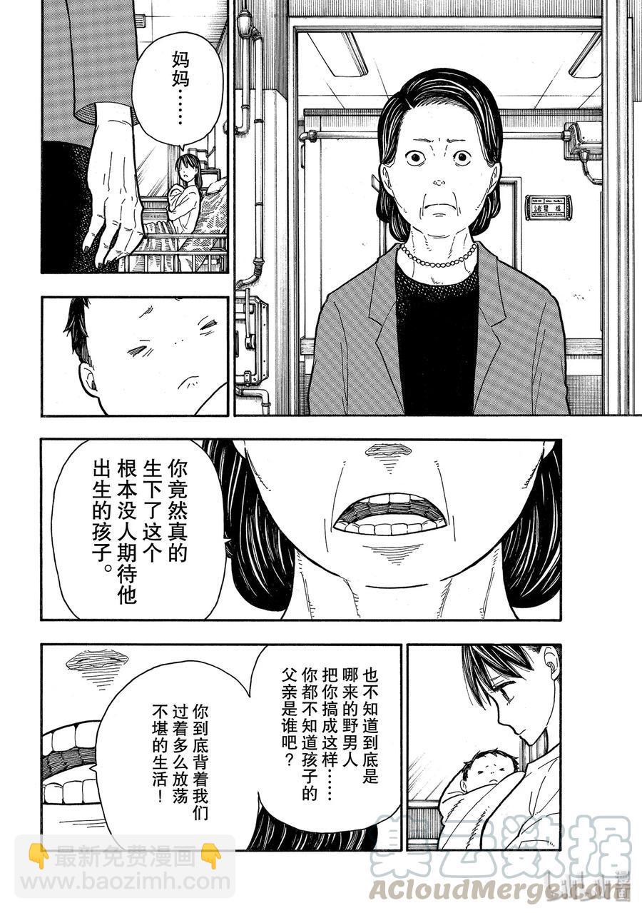 炎炎消防队韩漫全集-232 万里日下部无删减无遮挡章节图片 