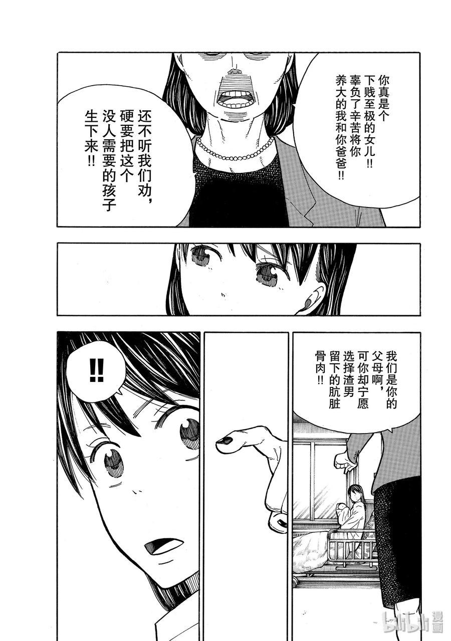炎炎消防队韩漫全集-232 万里日下部无删减无遮挡章节图片 