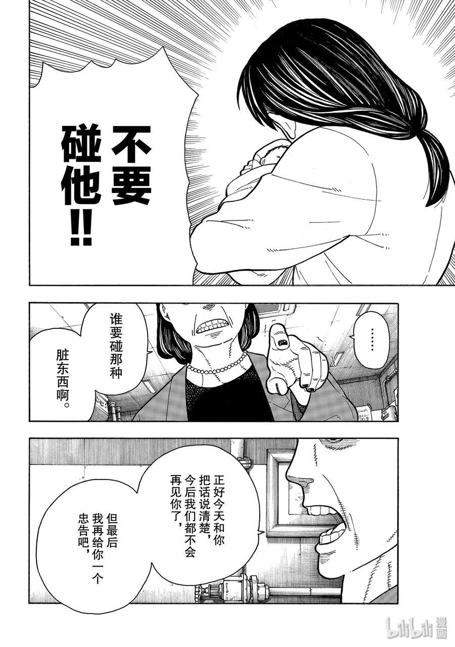 炎炎消防队韩漫全集-232 万里日下部无删减无遮挡章节图片 