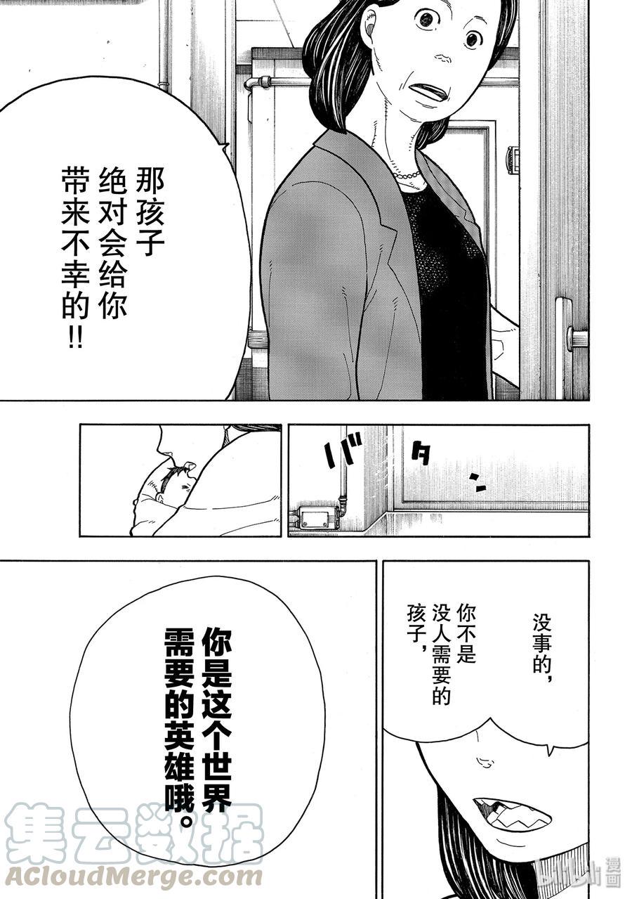 炎炎消防队韩漫全集-232 万里日下部无删减无遮挡章节图片 