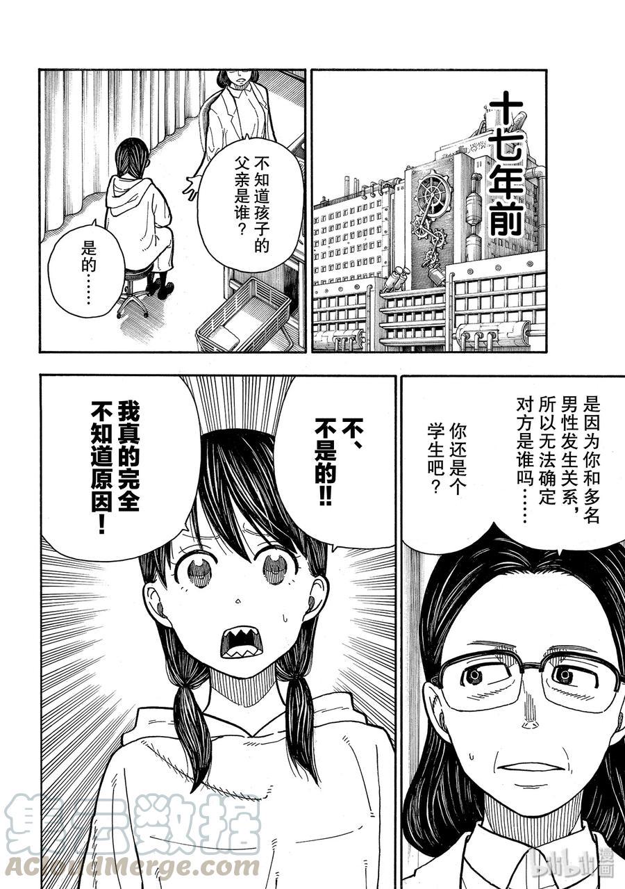 炎炎消防队韩漫全集-232 万里日下部无删减无遮挡章节图片 