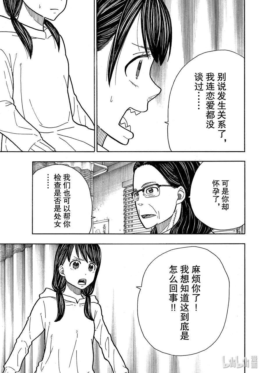 炎炎消防队韩漫全集-232 万里日下部无删减无遮挡章节图片 
