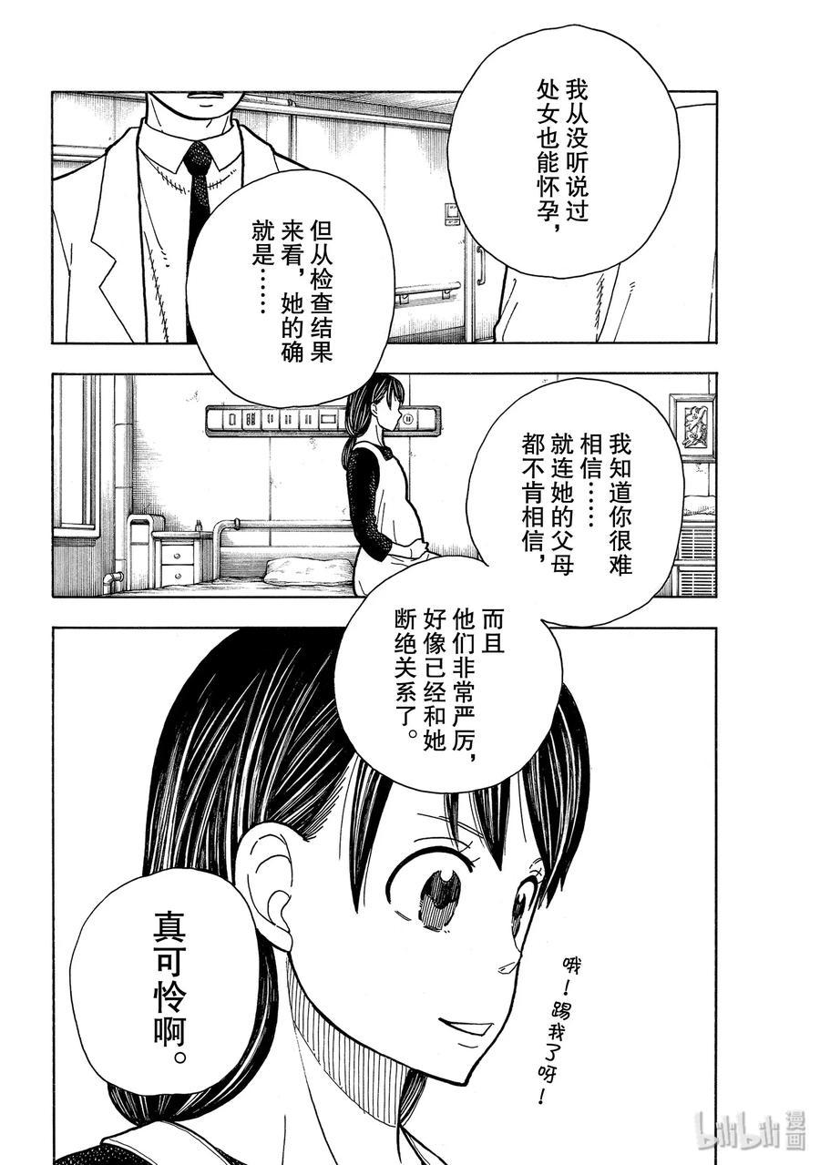 炎炎消防队韩漫全集-232 万里日下部无删减无遮挡章节图片 