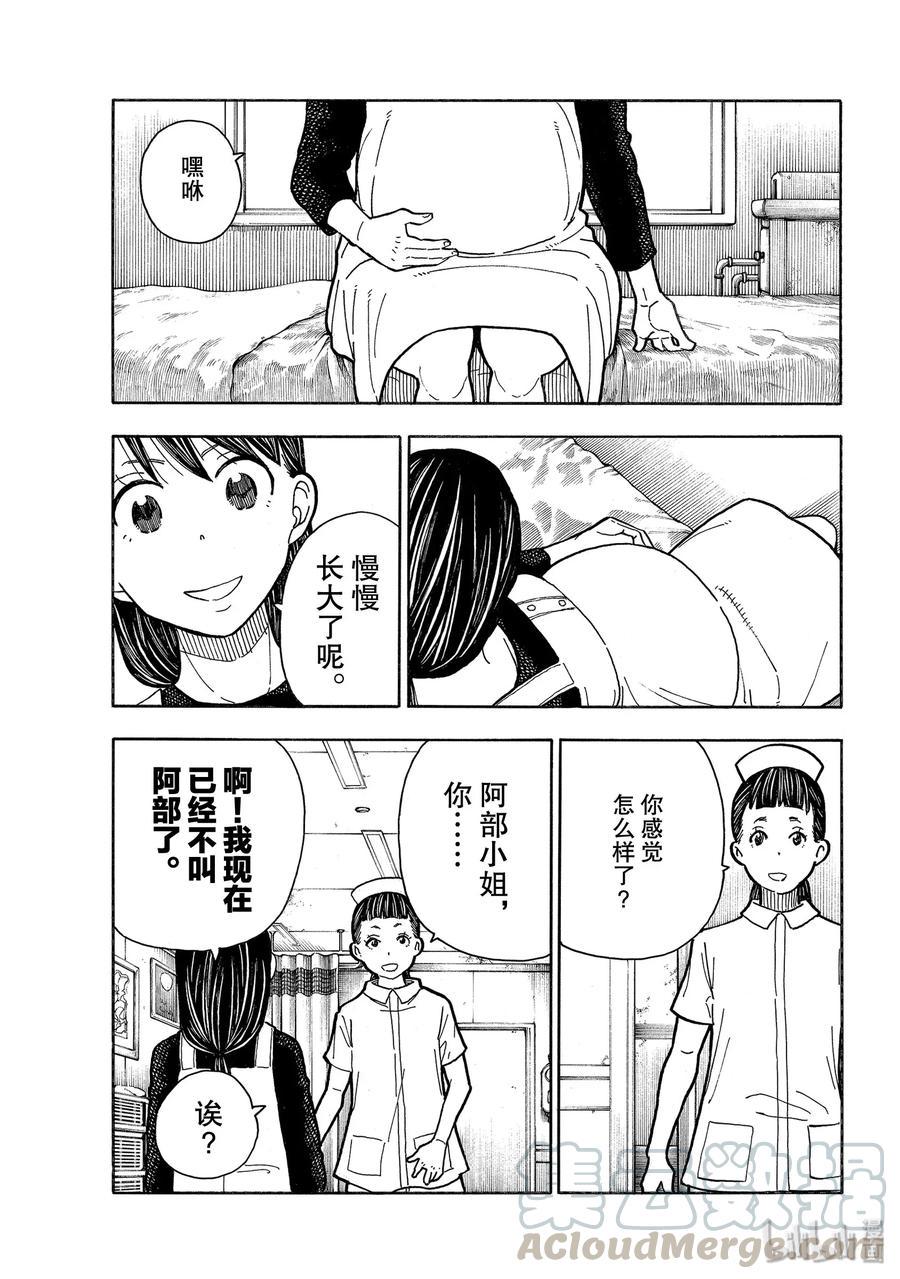 炎炎消防队韩漫全集-232 万里日下部无删减无遮挡章节图片 