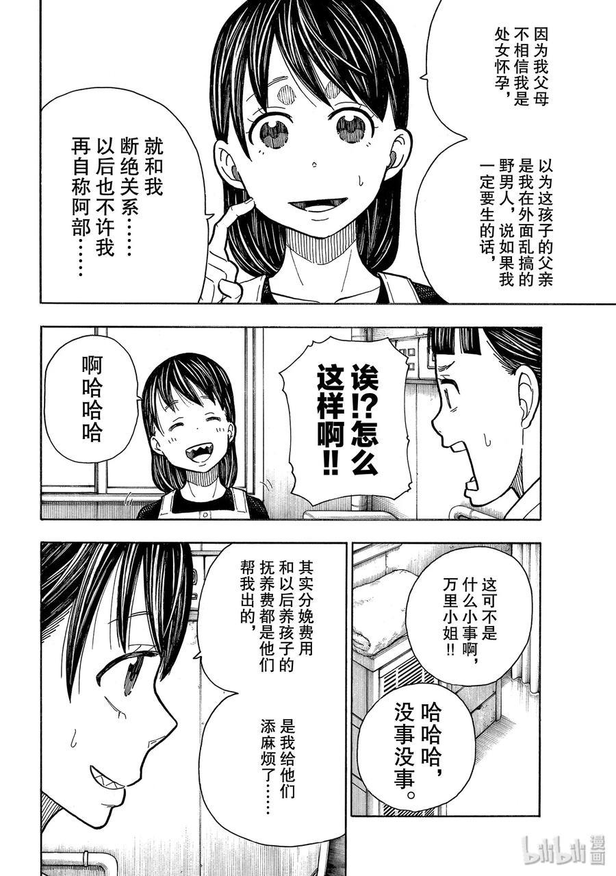 炎炎消防队韩漫全集-232 万里日下部无删减无遮挡章节图片 