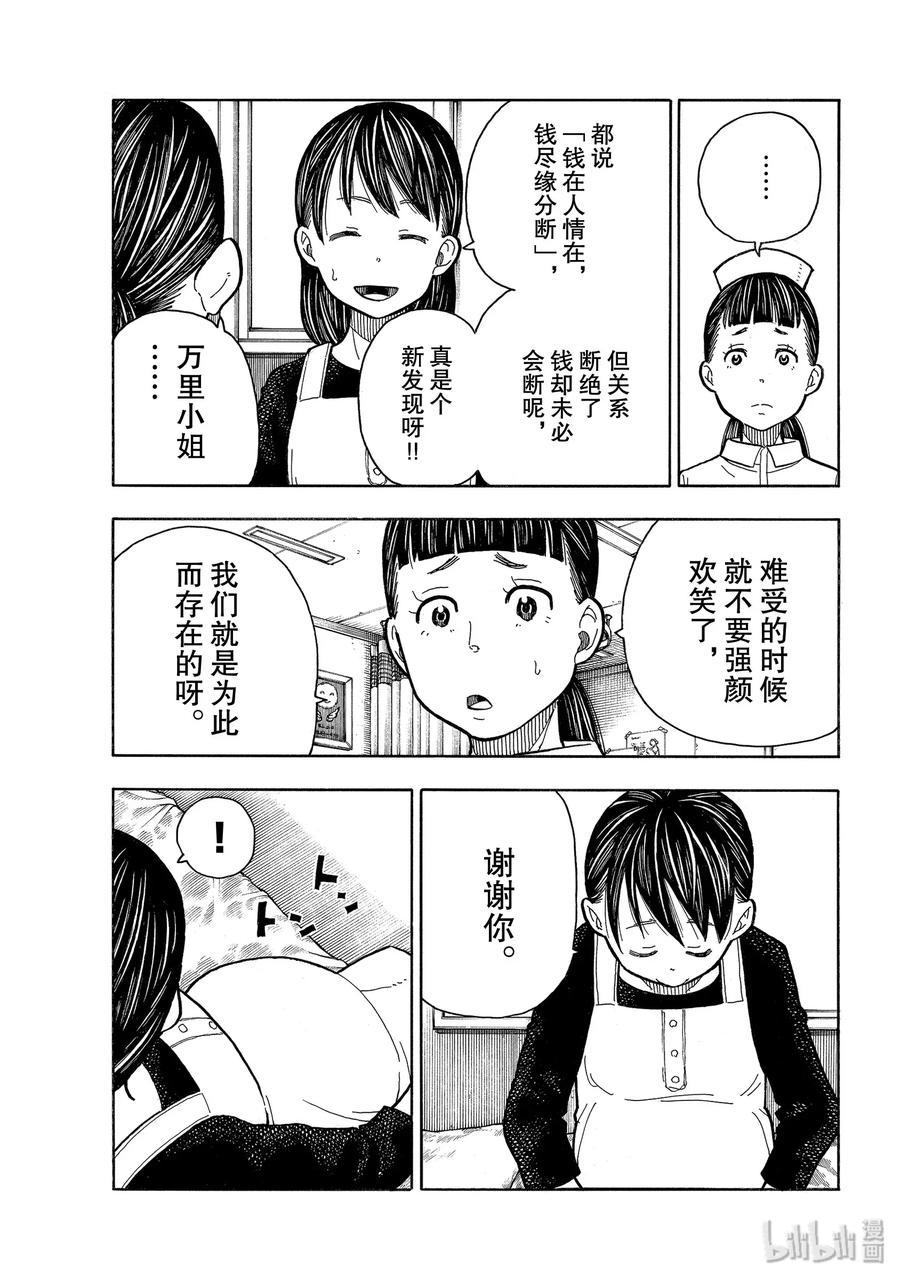 炎炎消防队韩漫全集-232 万里日下部无删减无遮挡章节图片 