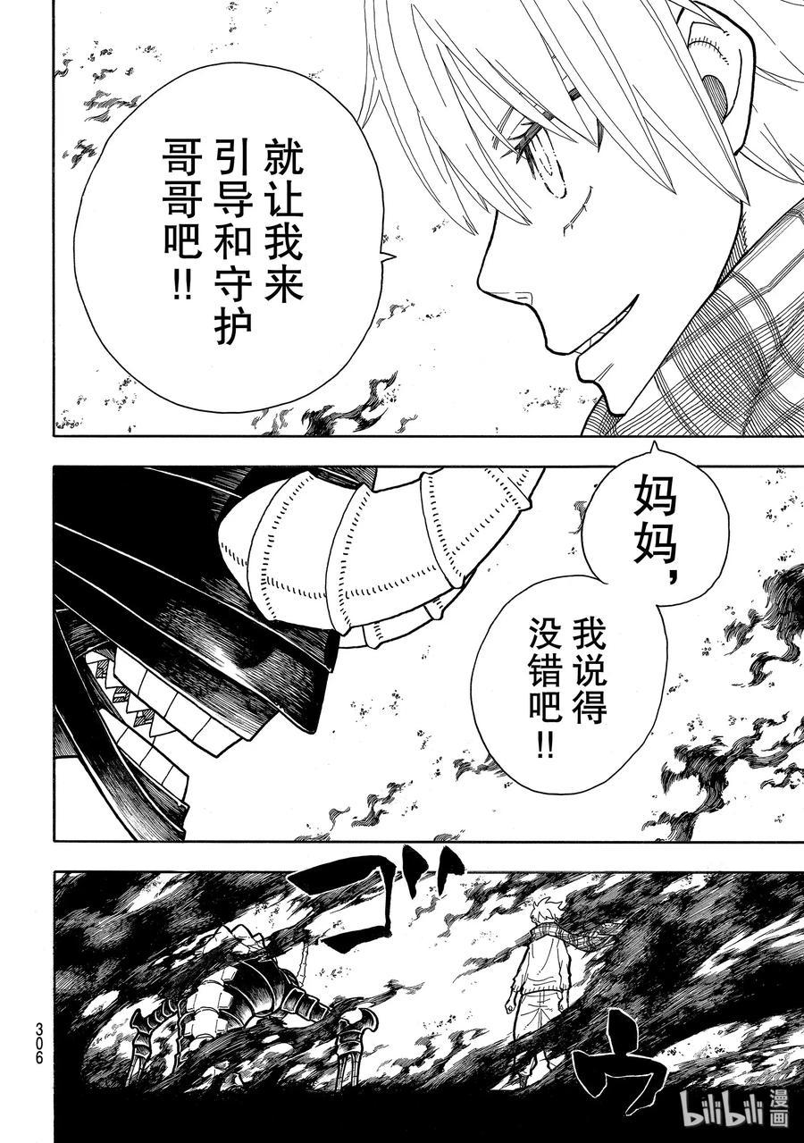 炎炎消防队韩漫全集-233 守护天使无删减无遮挡章节图片 