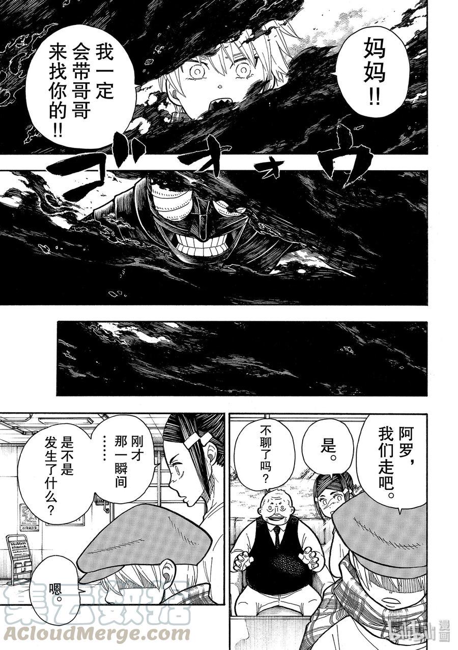 炎炎消防队韩漫全集-233 守护天使无删减无遮挡章节图片 