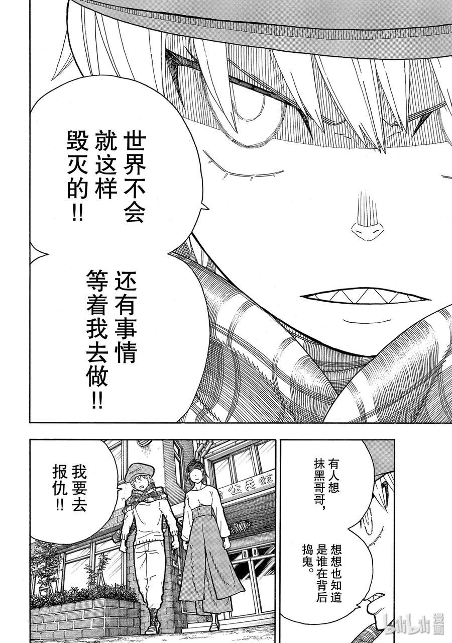 炎炎消防队韩漫全集-233 守护天使无删减无遮挡章节图片 