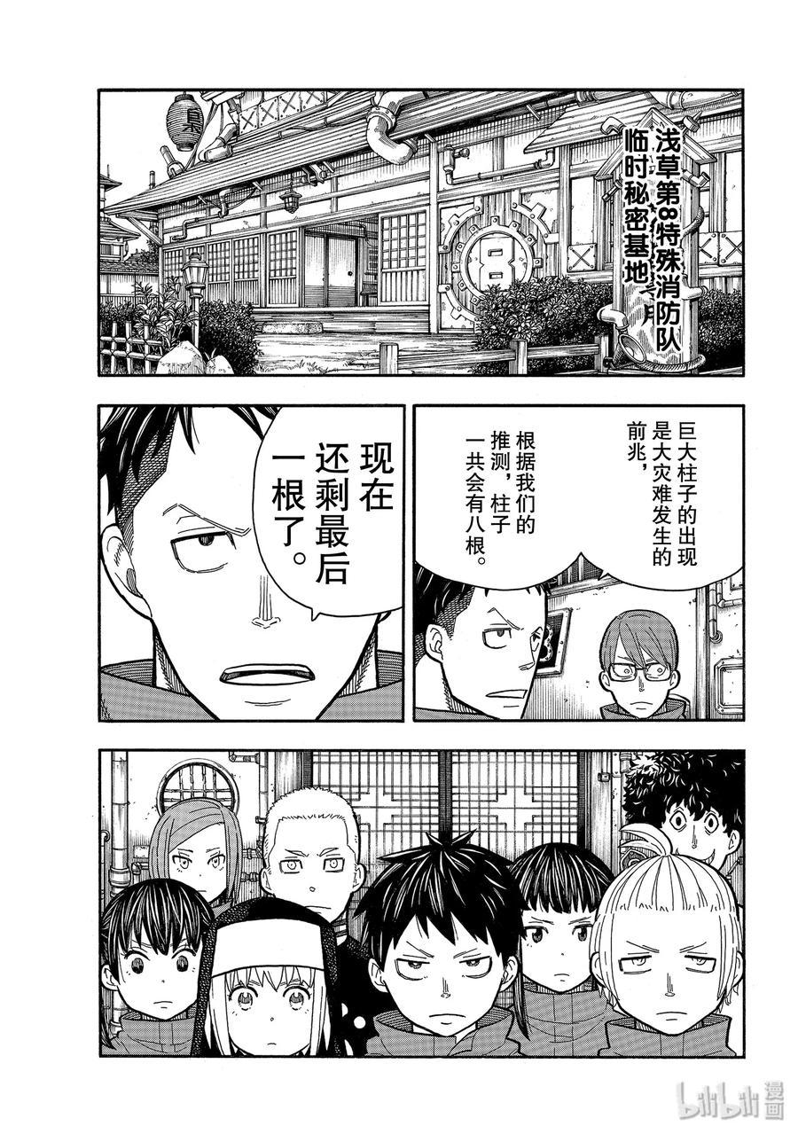 炎炎消防队韩漫全集-233 守护天使无删减无遮挡章节图片 